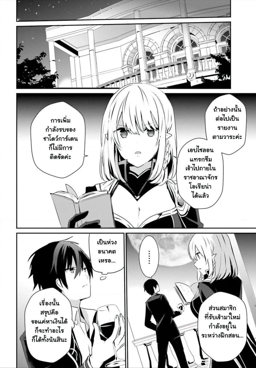 Kage no Jitsuryokusha ni Naritakute! อยากเป็นพลังในเงามืด Chap 27 - Next Chap 28
