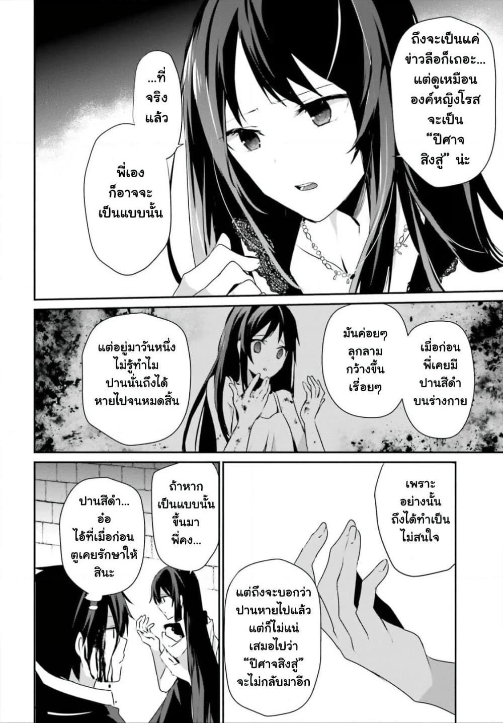 Kage no Jitsuryokusha ni Naritakute! อยากเป็นพลังในเงามืด Chap 27 - Next Chap 28