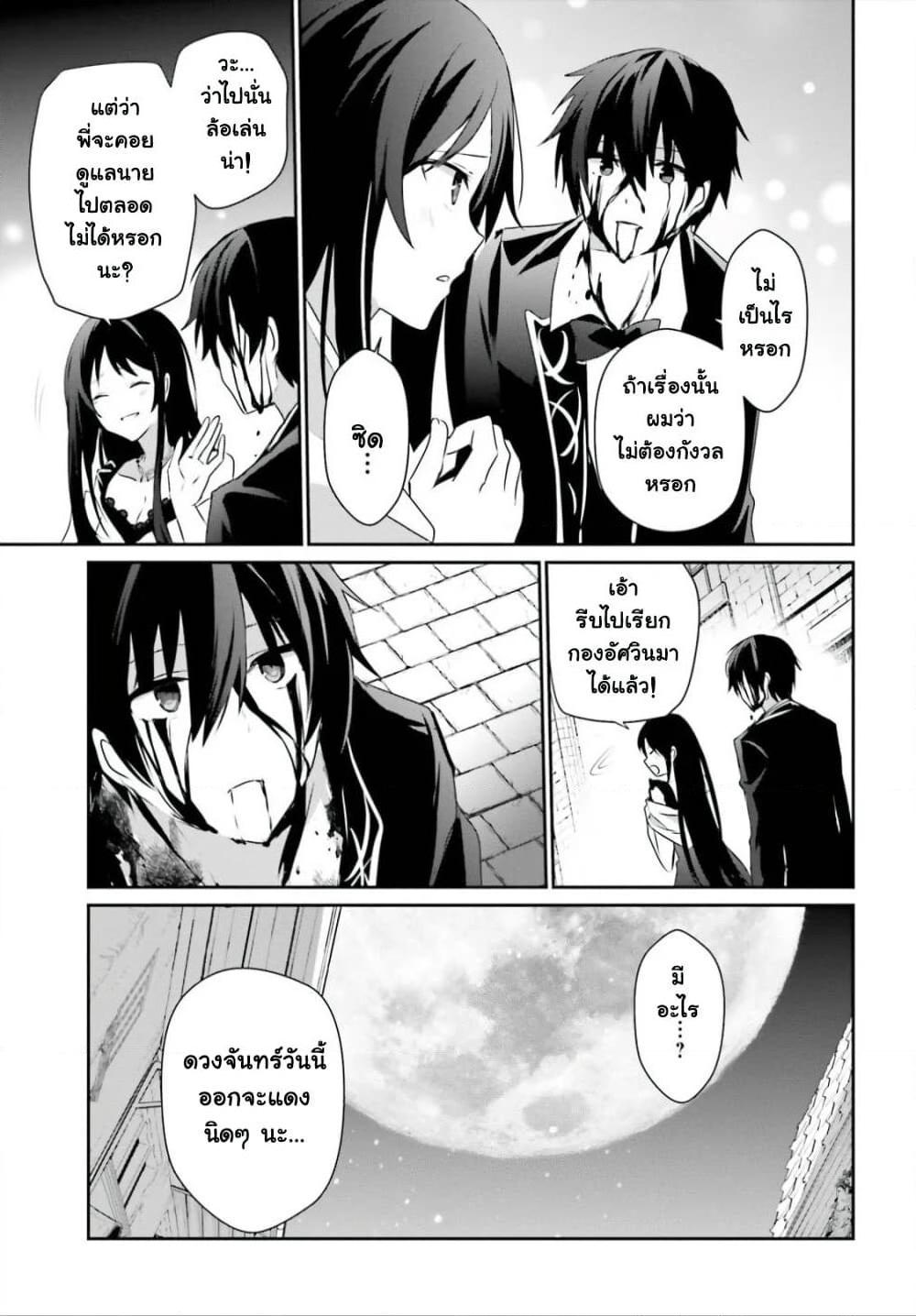 Kage no Jitsuryokusha ni Naritakute! อยากเป็นพลังในเงามืด Chap 27 - Next Chap 28