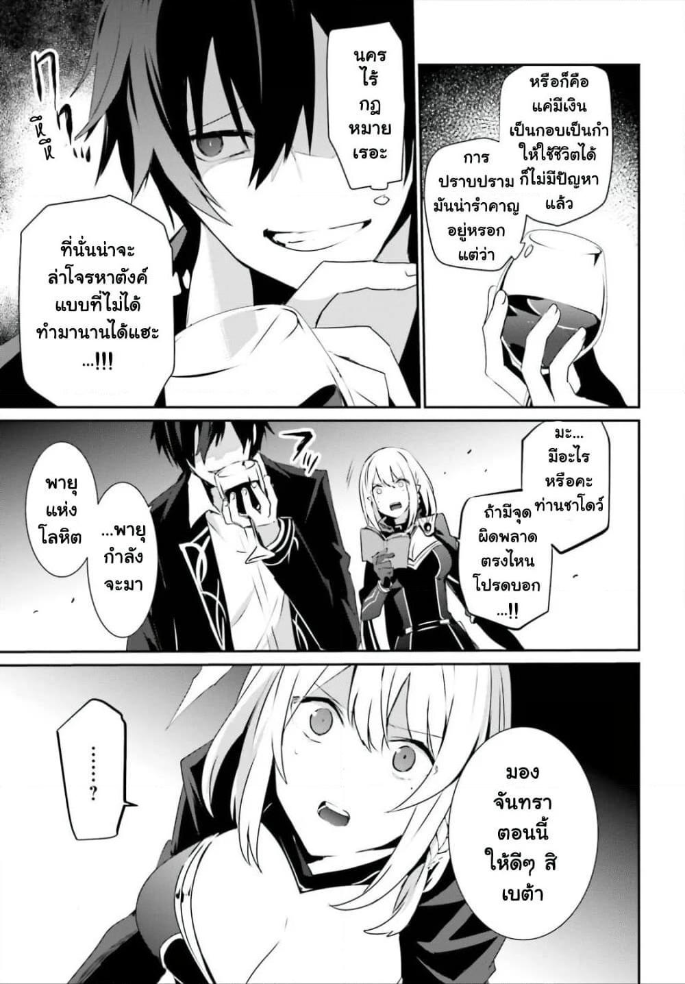 Kage no Jitsuryokusha ni Naritakute! อยากเป็นพลังในเงามืด Chap 27 - Next Chap 28