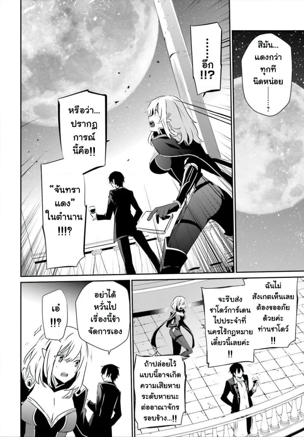 Kage no Jitsuryokusha ni Naritakute! อยากเป็นพลังในเงามืด Chap 27 - Next Chap 28