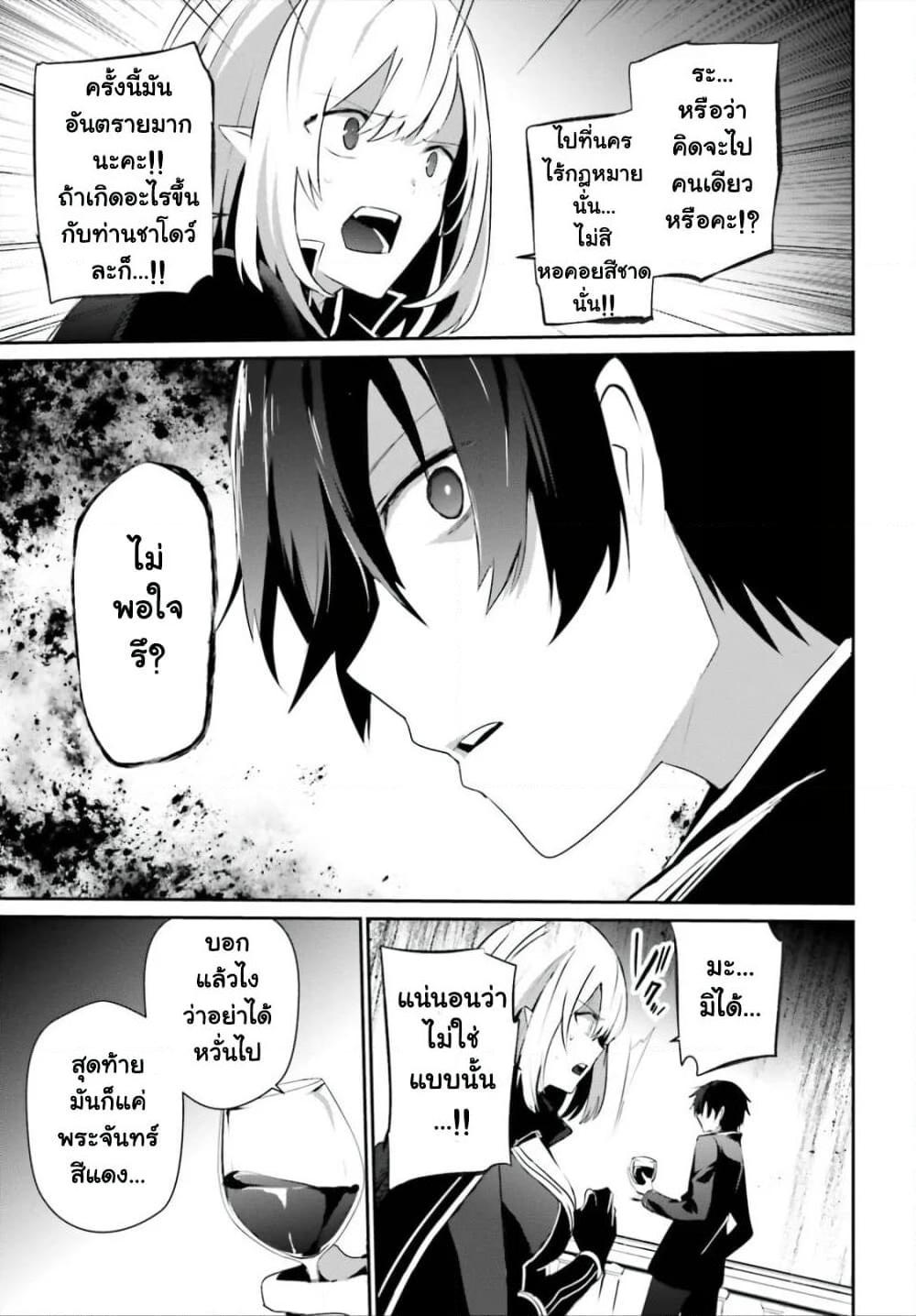 Kage no Jitsuryokusha ni Naritakute! อยากเป็นพลังในเงามืด Chap 27 - Next Chap 28