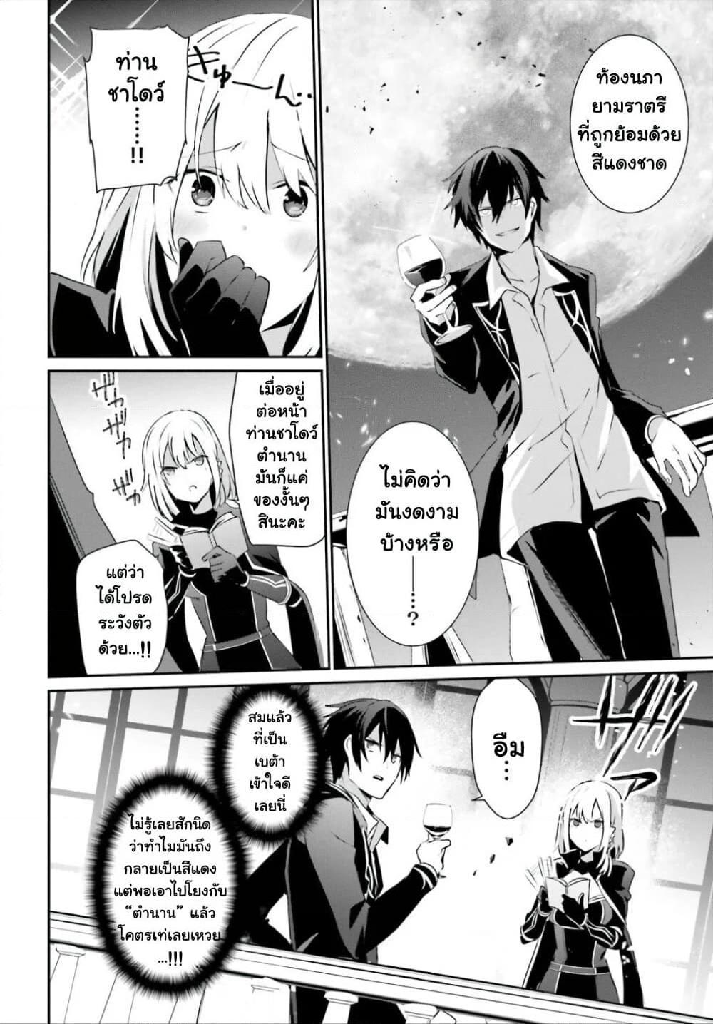 Kage no Jitsuryokusha ni Naritakute! อยากเป็นพลังในเงามืด Chap 27 - Next Chap 28