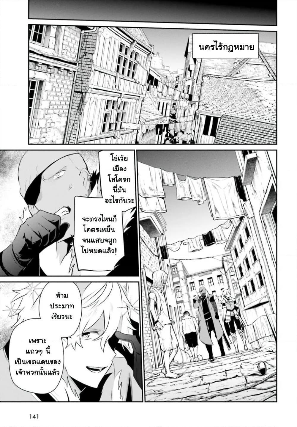 Kage no Jitsuryokusha ni Naritakute! อยากเป็นพลังในเงามืด Chap 27 - Next Chap 28