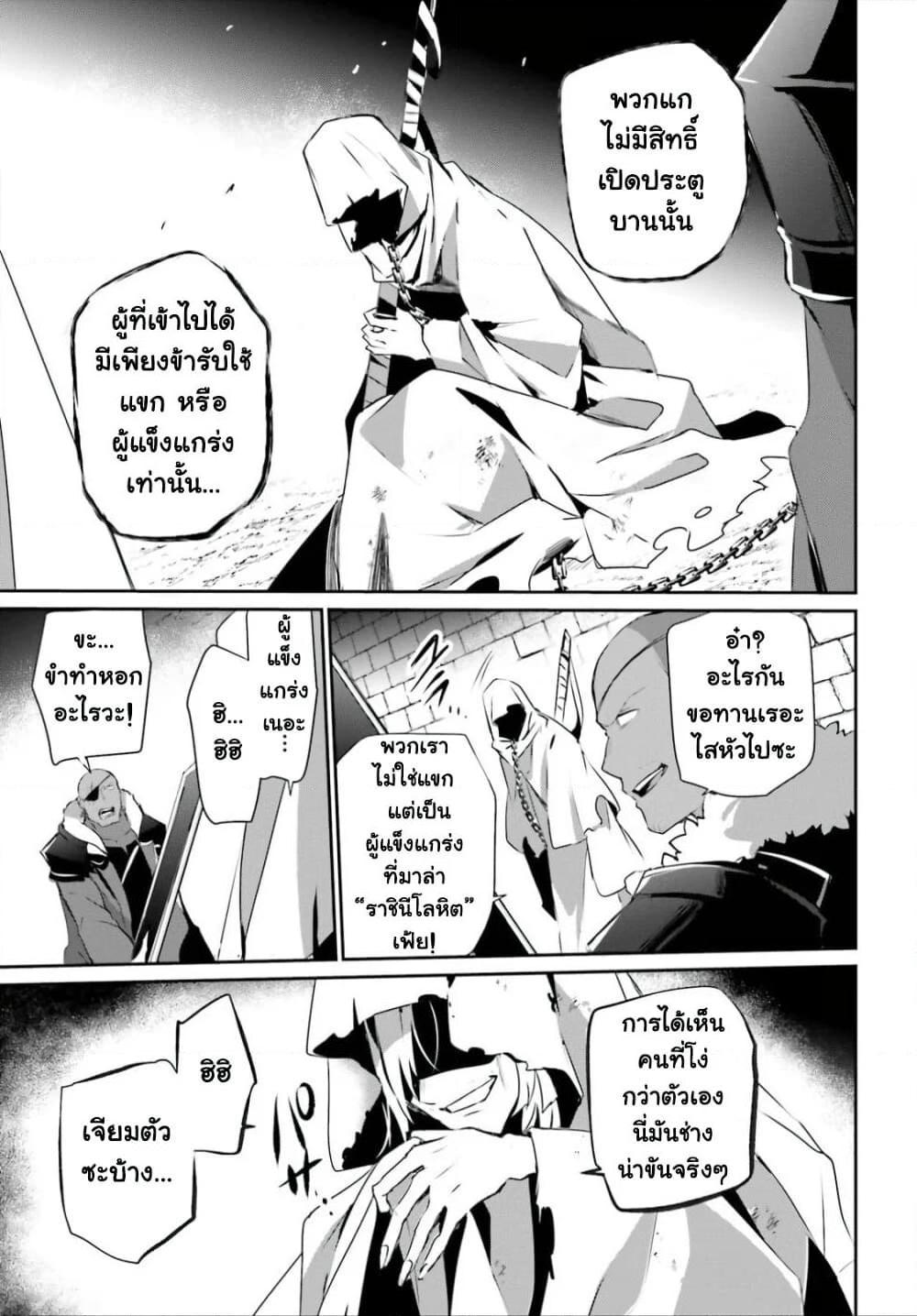 Kage no Jitsuryokusha ni Naritakute! อยากเป็นพลังในเงามืด Chap 27 - Next Chap 28