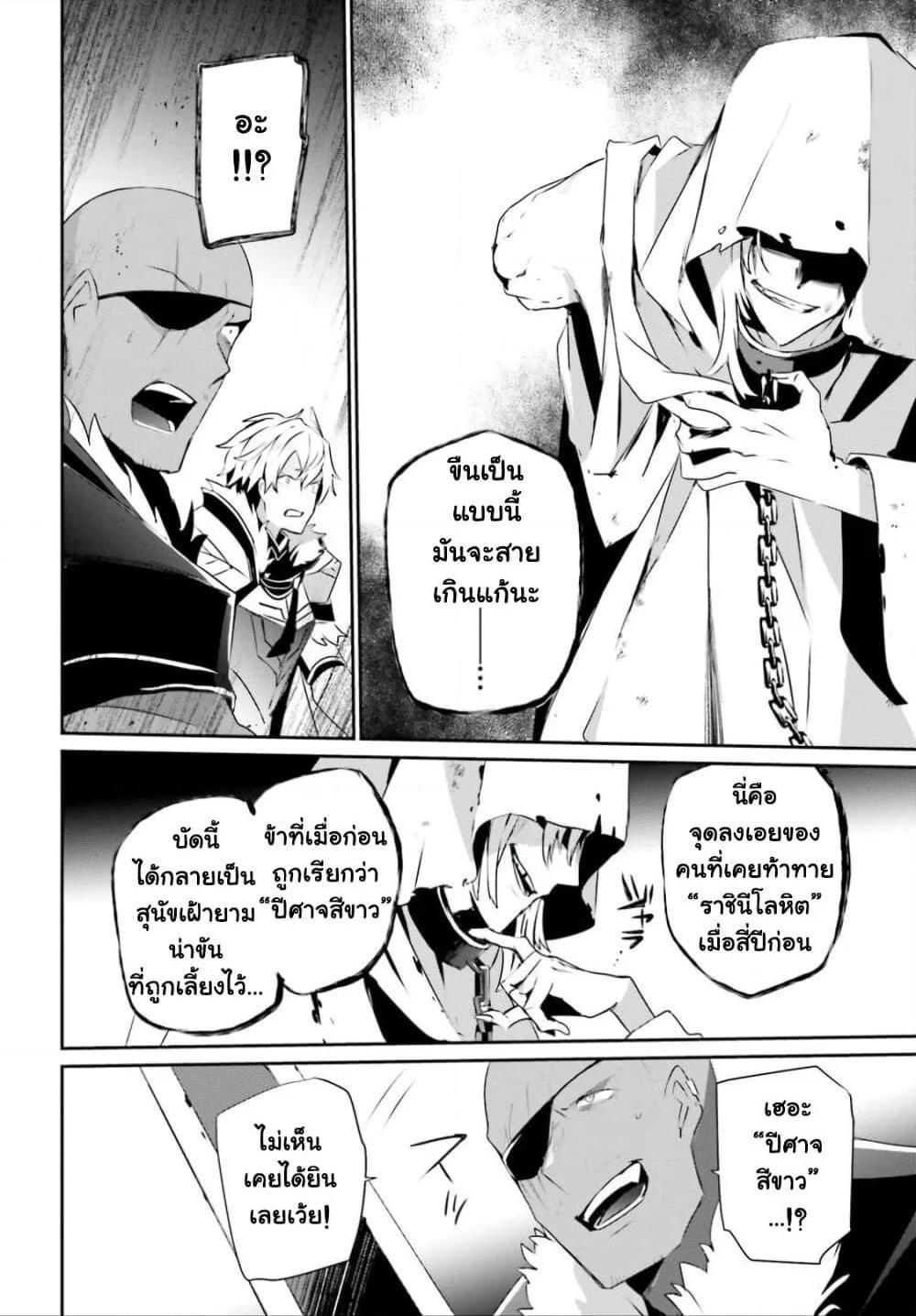 Kage no Jitsuryokusha ni Naritakute! อยากเป็นพลังในเงามืด Chap 27 - Next Chap 28