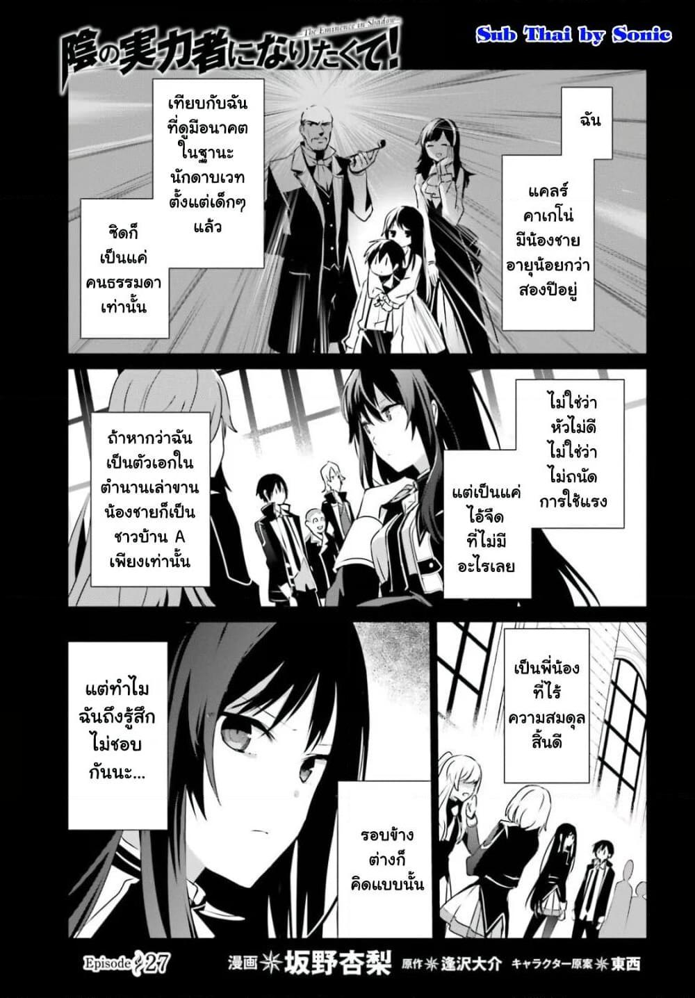 Kage no Jitsuryokusha ni Naritakute! อยากเป็นพลังในเงามืด Chap 27 - Next Chap 28