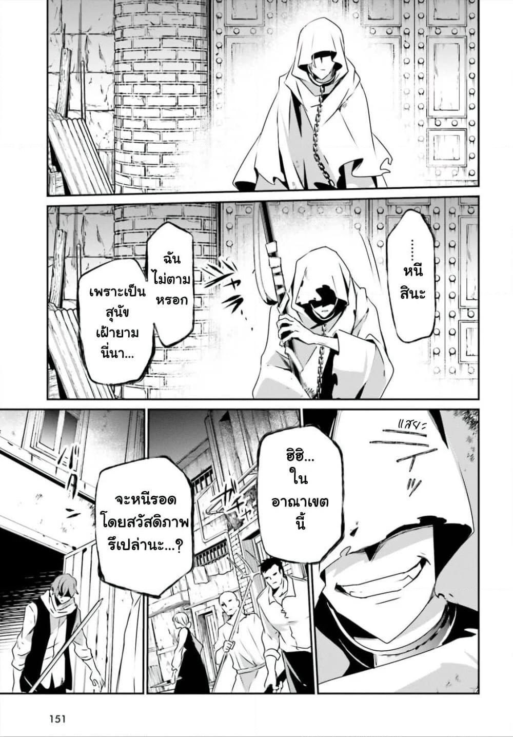 Kage no Jitsuryokusha ni Naritakute! อยากเป็นพลังในเงามืด Chap 27 - Next Chap 28