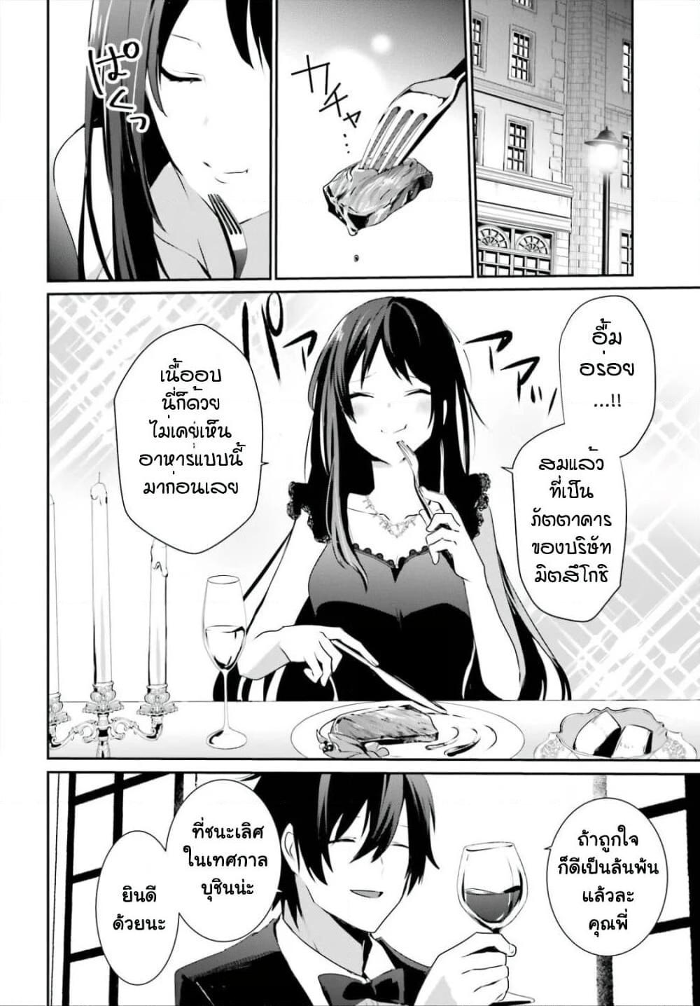 Kage no Jitsuryokusha ni Naritakute! อยากเป็นพลังในเงามืด Chap 27 - Next Chap 28