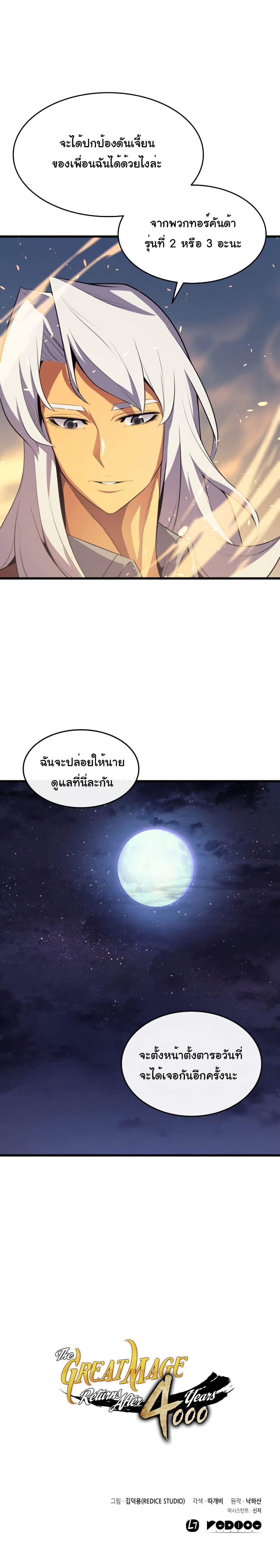 The Great Mage Returns After 4000 Years Chap 41 - Next Chap 42