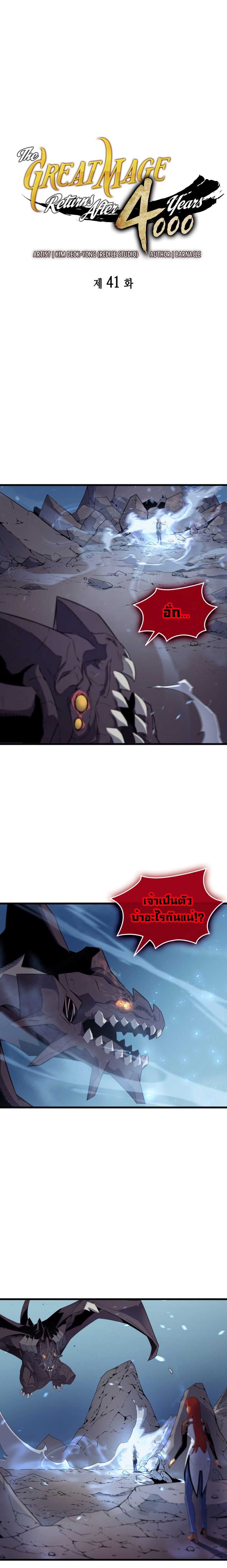 The Great Mage Returns After 4000 Years Chap 41 - Next Chap 42