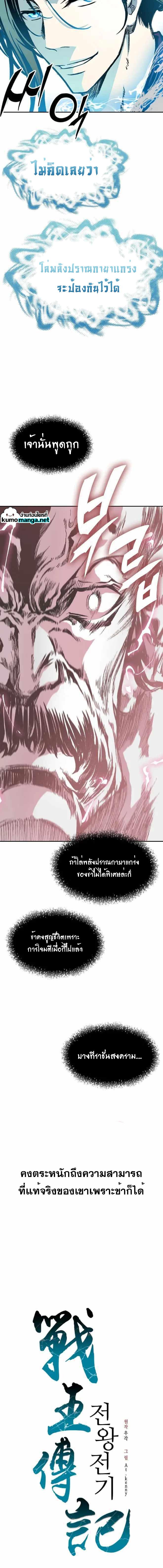 Memoir of the God of War Chap 126 - Next Chap 127
