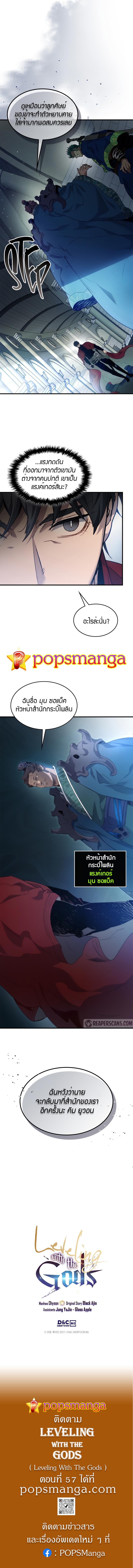 Leveling With the Gods Chap 56 - Next Chap 57