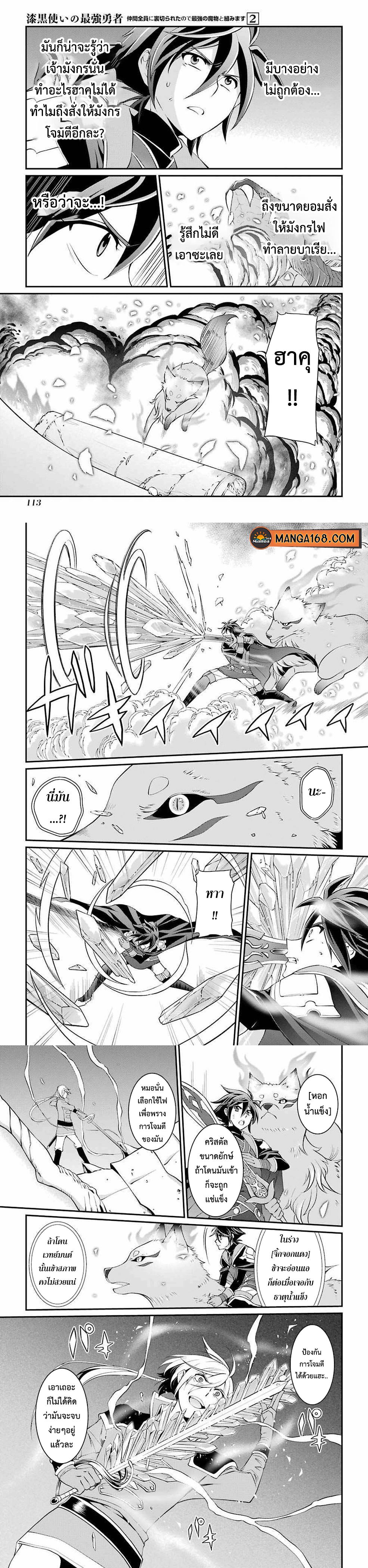 Shikkoku Tsukai No Saikyou Yuusha ~ Nakama Zenin Ni… No De Saikyou No Mamono To Kumimasu Chap 6 - Next Chap 7