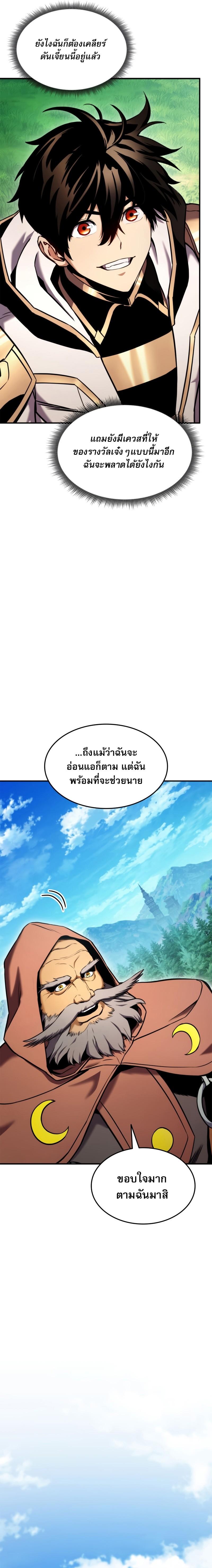 Ranker’s Return (Remake) Chap 108 - Next Chap 109