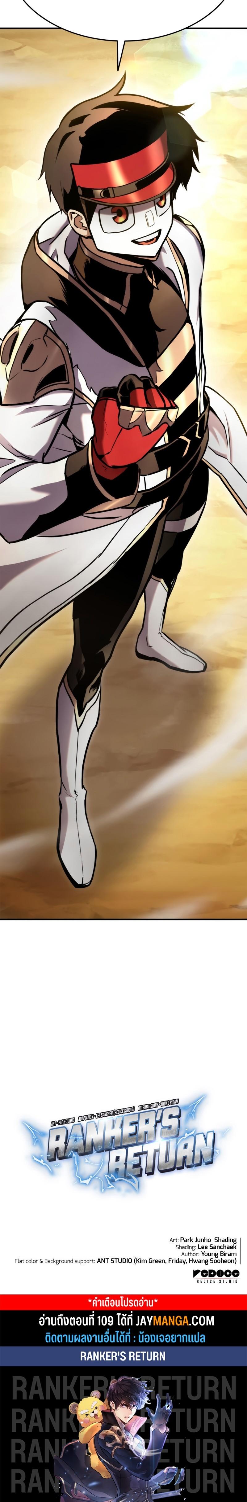 Ranker’s Return (Remake) Chap 108 - Next Chap 109