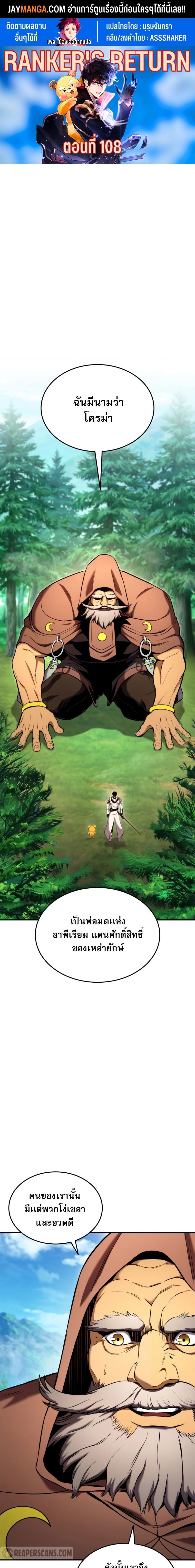 Ranker’s Return (Remake) Chap 108 - Next Chap 109