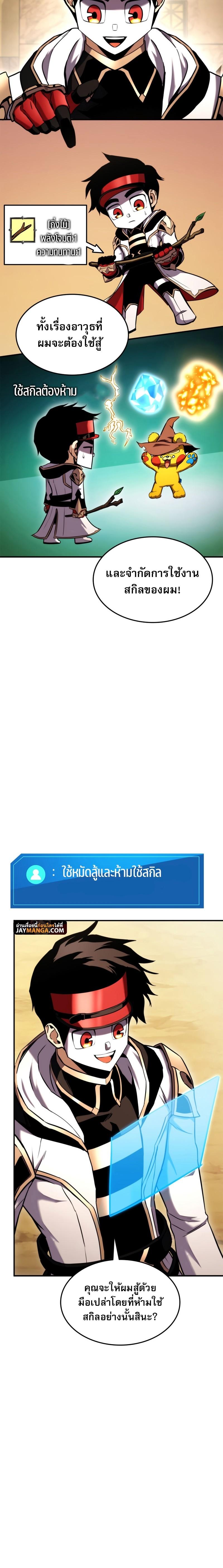 Ranker’s Return (Remake) Chap 108 - Next Chap 109