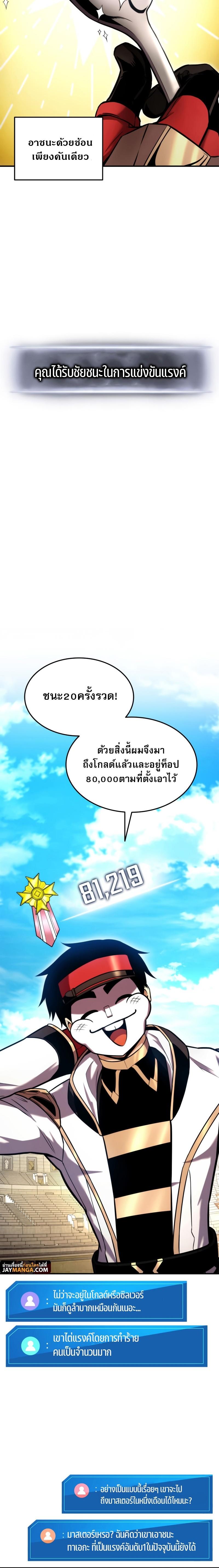 Ranker’s Return (Remake) Chap 108 - Next Chap 109