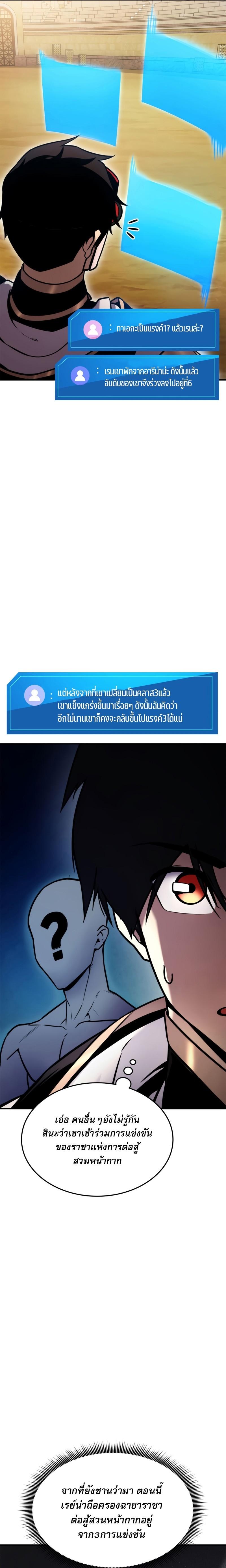 Ranker’s Return (Remake) Chap 108 - Next Chap 109