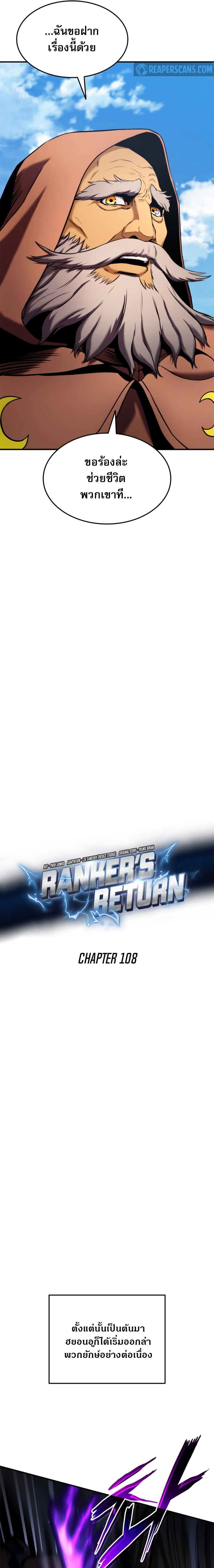 Ranker’s Return (Remake) Chap 108 - Next Chap 109