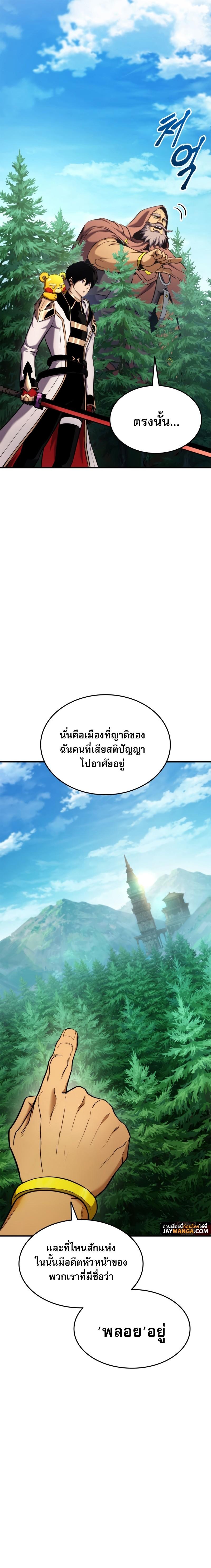 Ranker’s Return (Remake) Chap 108 - Next Chap 109