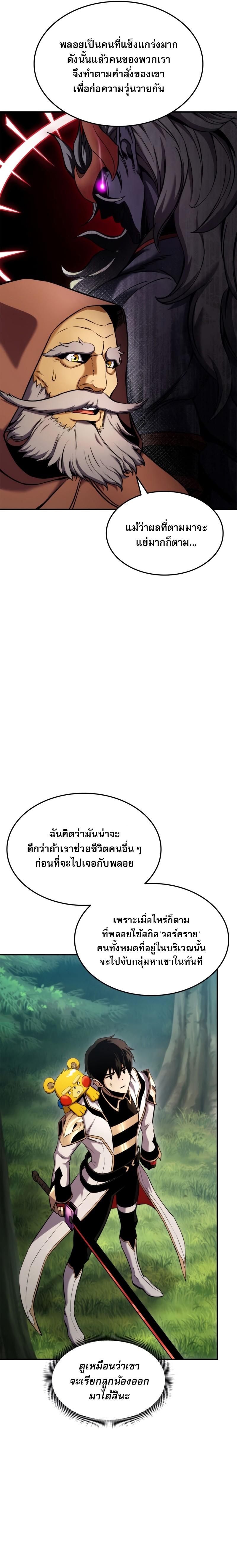 Ranker’s Return (Remake) Chap 108 - Next Chap 109