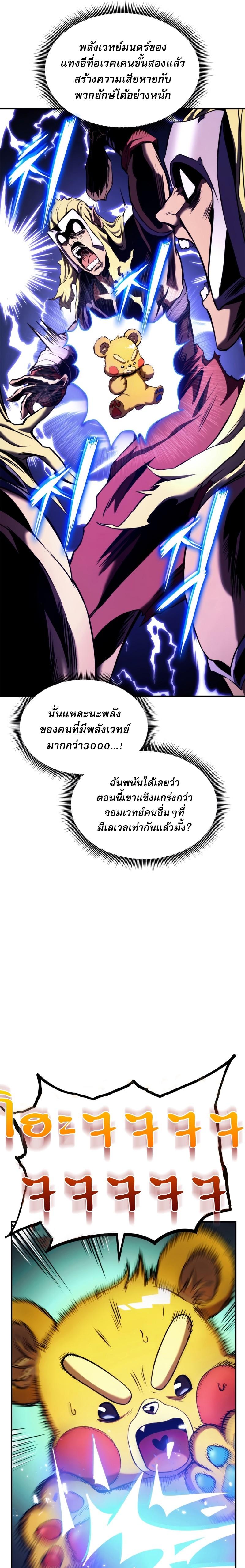 Ranker’s Return (Remake) Chap 108 - Next Chap 109