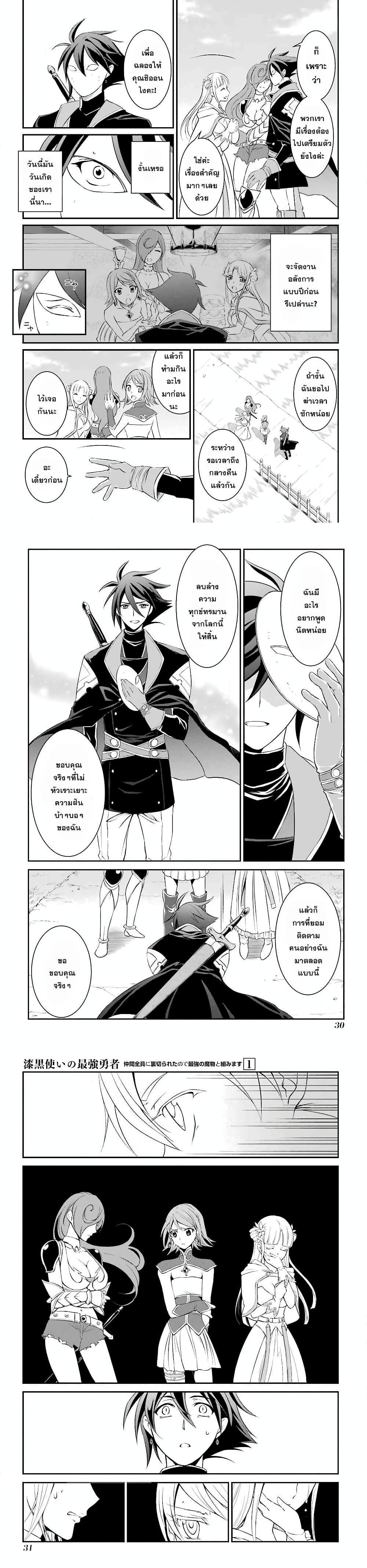 Shikkoku Tsukai No Saikyou Yuusha ~ Nakama Zenin Ni… No De Saikyou No Mamono To Kumimasu Chap 1 - Next Chap 2