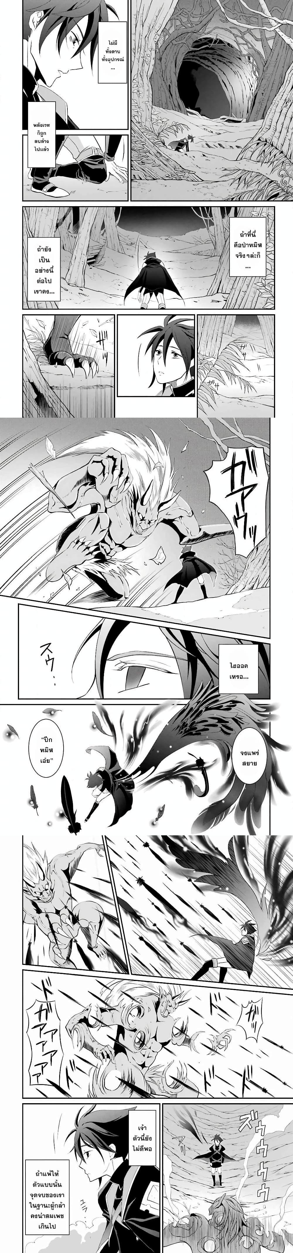 Shikkoku Tsukai No Saikyou Yuusha ~ Nakama Zenin Ni… No De Saikyou No Mamono To Kumimasu Chap 1 - Next Chap 2