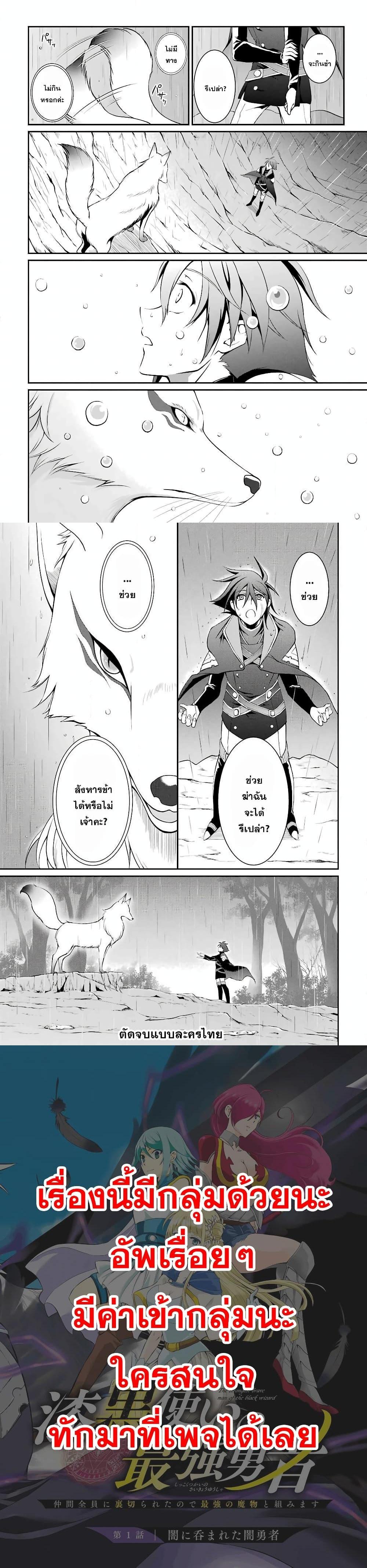 Shikkoku Tsukai No Saikyou Yuusha ~ Nakama Zenin Ni… No De Saikyou No Mamono To Kumimasu Chap 1 - Next Chap 2