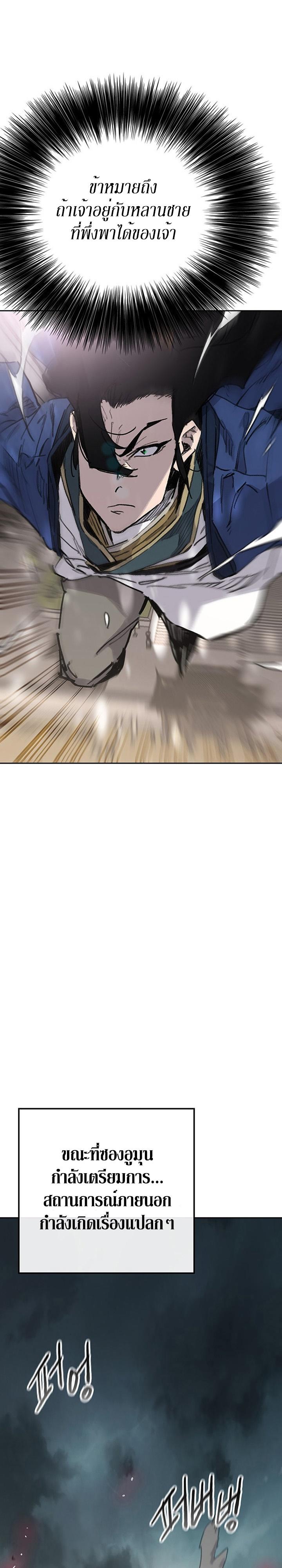 The Undefeatable Swordsman Chap 155 - Next Chap 156