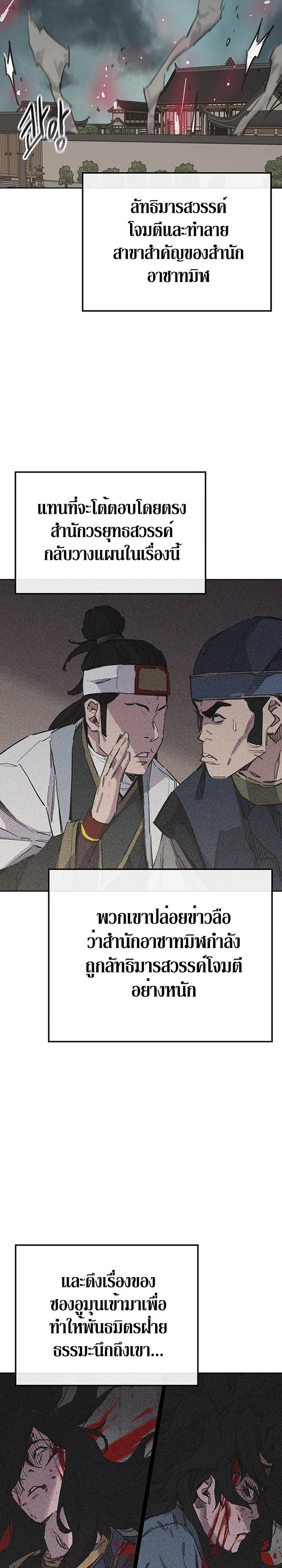 The Undefeatable Swordsman Chap 155 - Next Chap 156