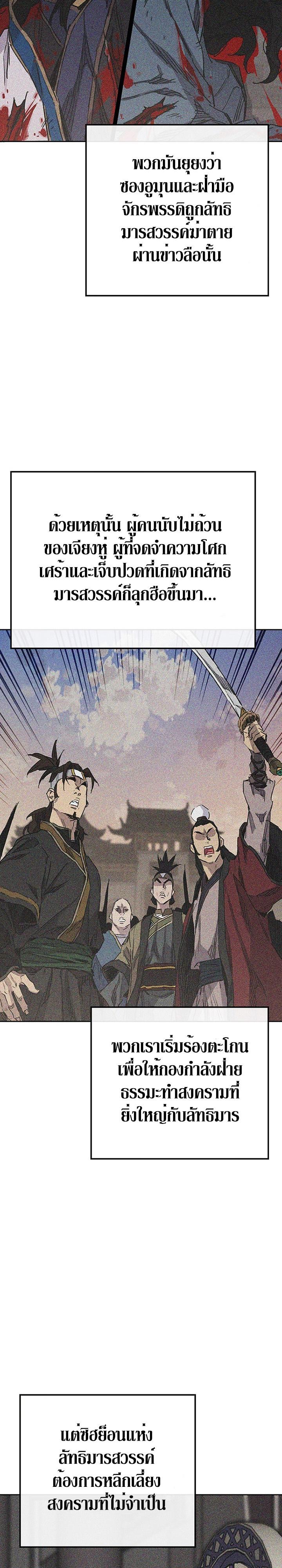 The Undefeatable Swordsman Chap 155 - Next Chap 156