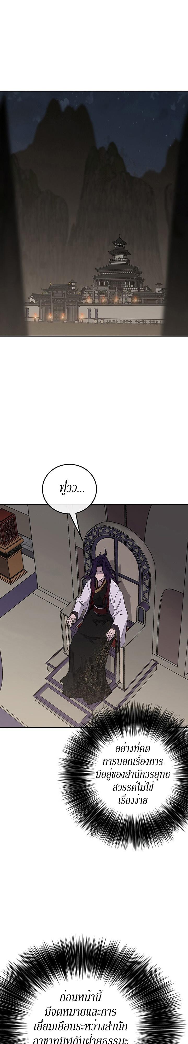 The Undefeatable Swordsman Chap 155 - Next Chap 156