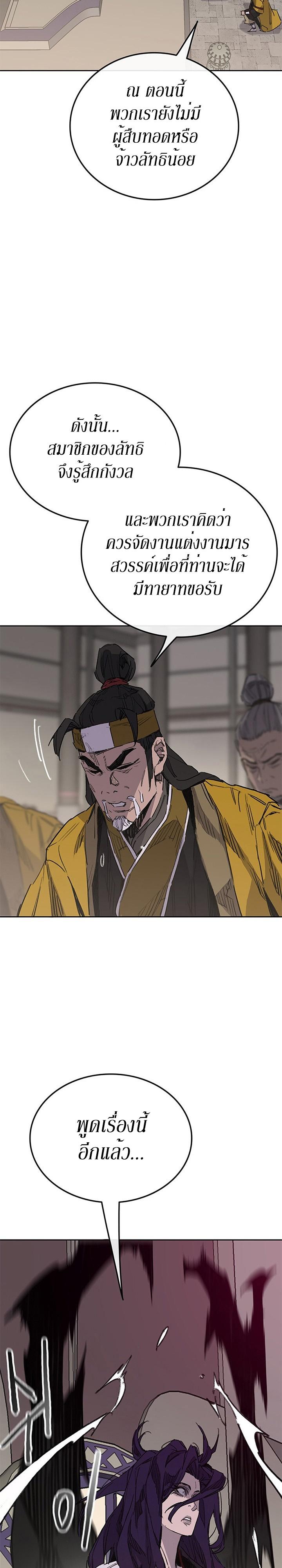 The Undefeatable Swordsman Chap 155 - Next Chap 156