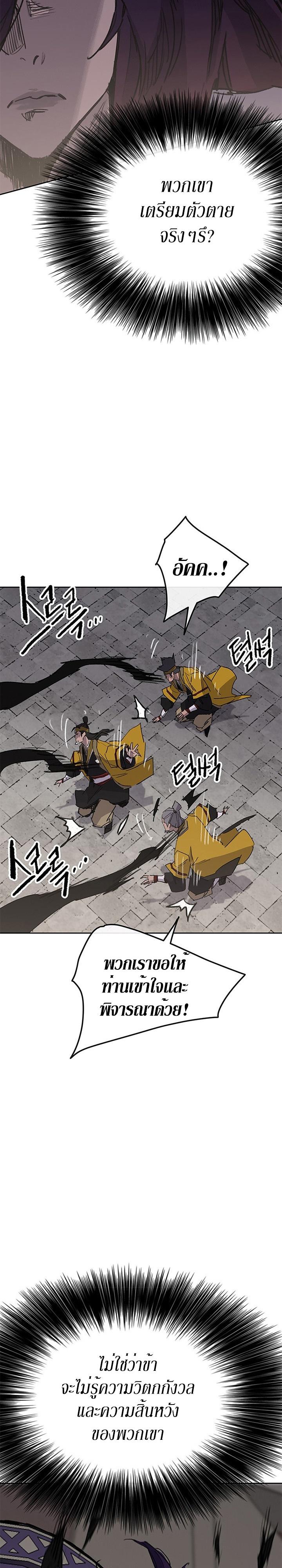 The Undefeatable Swordsman Chap 155 - Next Chap 156