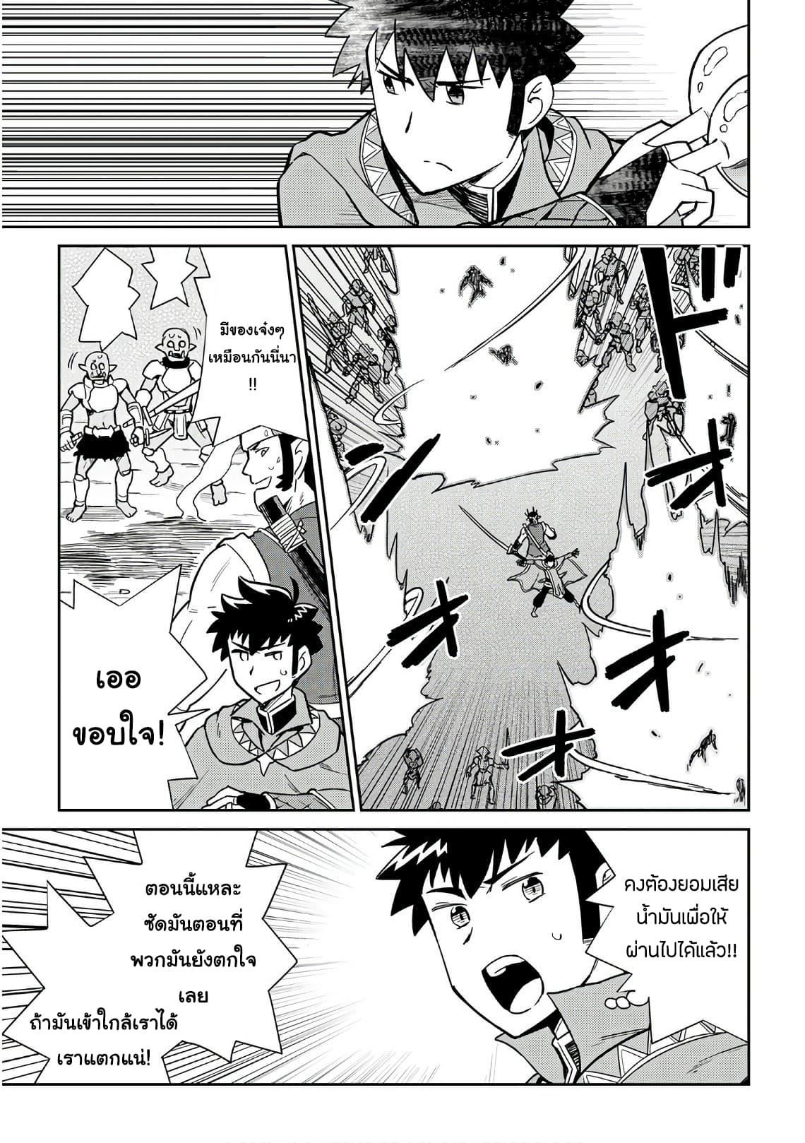 Toaru Ossan no VRMMO Katsudouki Chap 45 - Next Chap 46