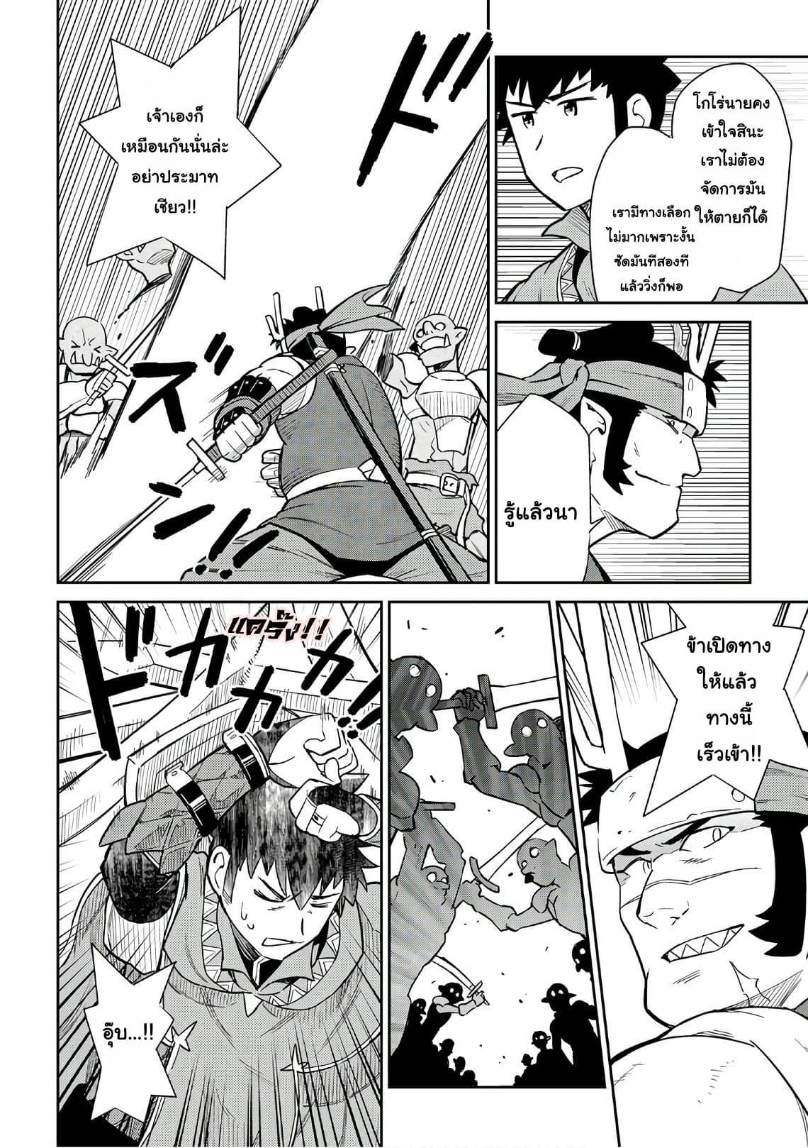 Toaru Ossan no VRMMO Katsudouki Chap 45 - Next Chap 46