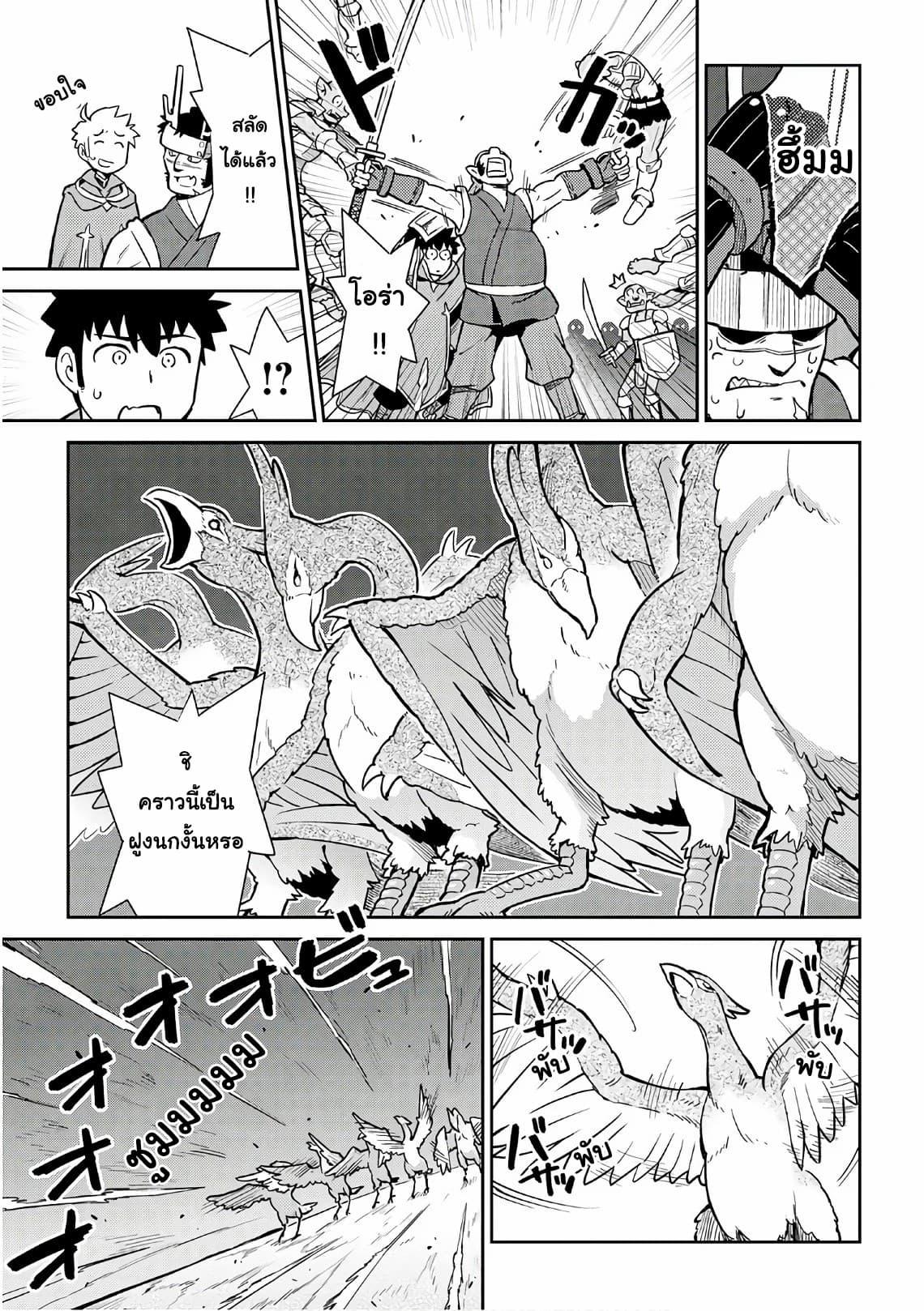 Toaru Ossan no VRMMO Katsudouki Chap 45 - Next Chap 46
