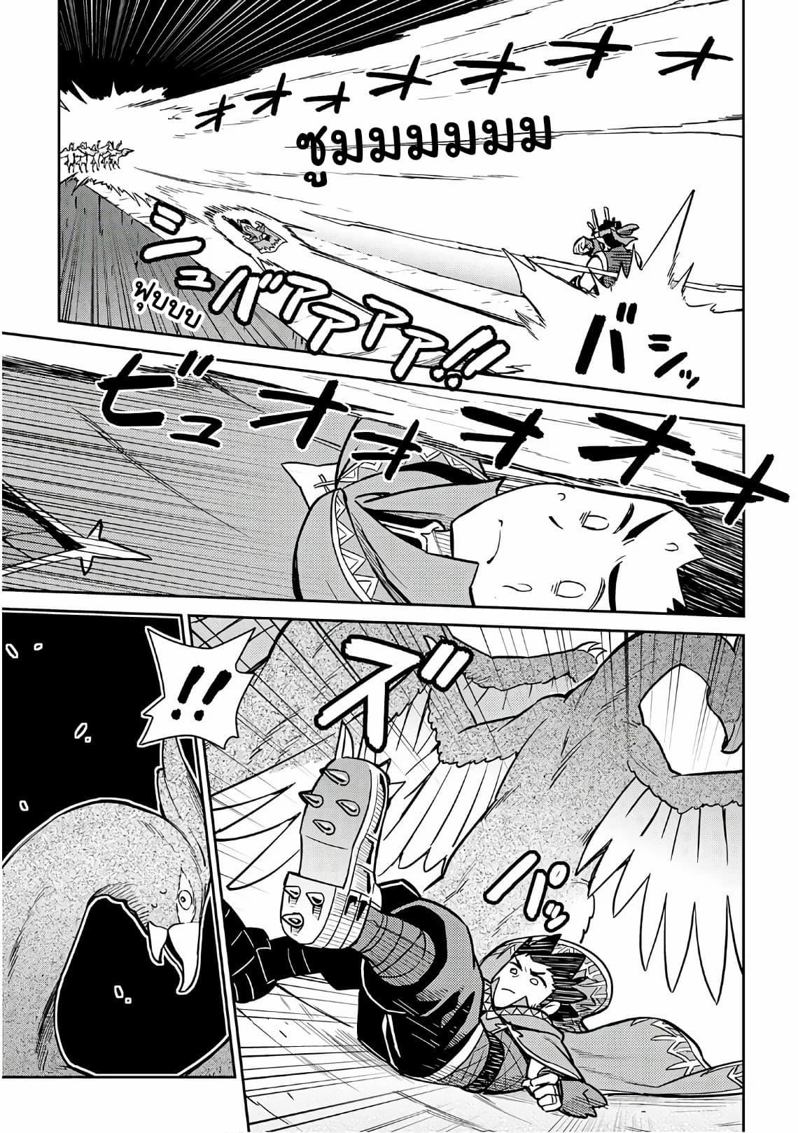 Toaru Ossan no VRMMO Katsudouki Chap 45 - Next Chap 46