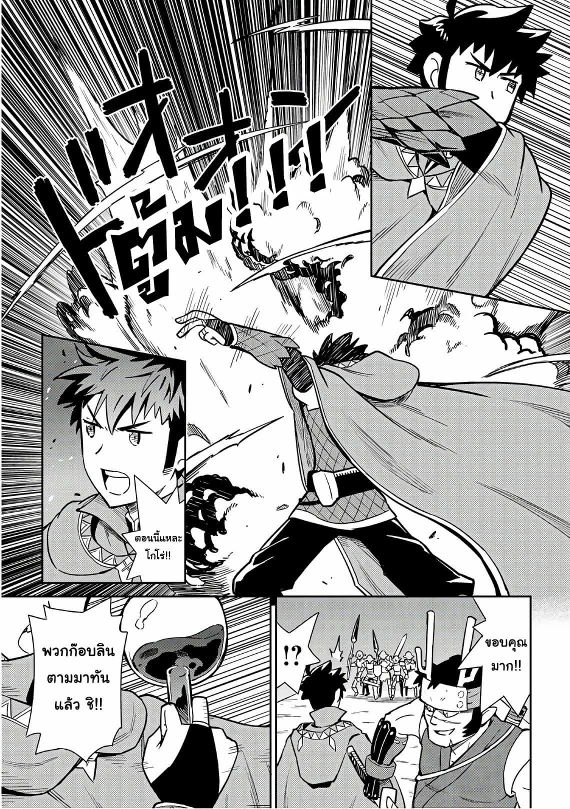 Toaru Ossan no VRMMO Katsudouki Chap 45 - Next Chap 46