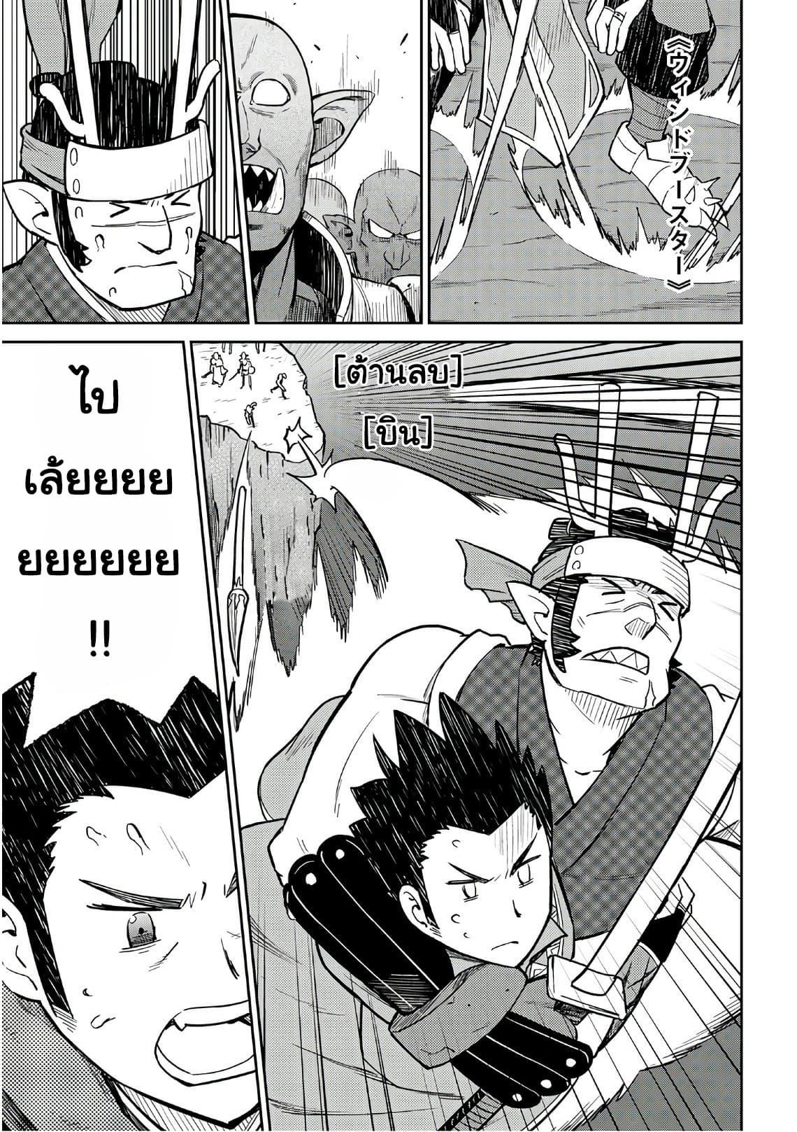Toaru Ossan no VRMMO Katsudouki Chap 45 - Next Chap 46