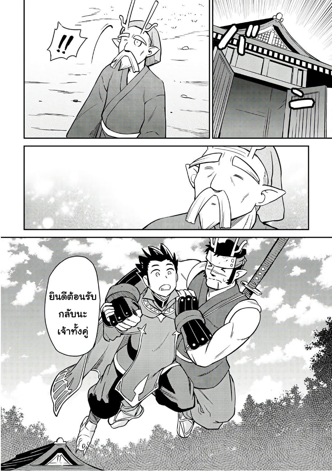 Toaru Ossan no VRMMO Katsudouki Chap 45 - Next Chap 46