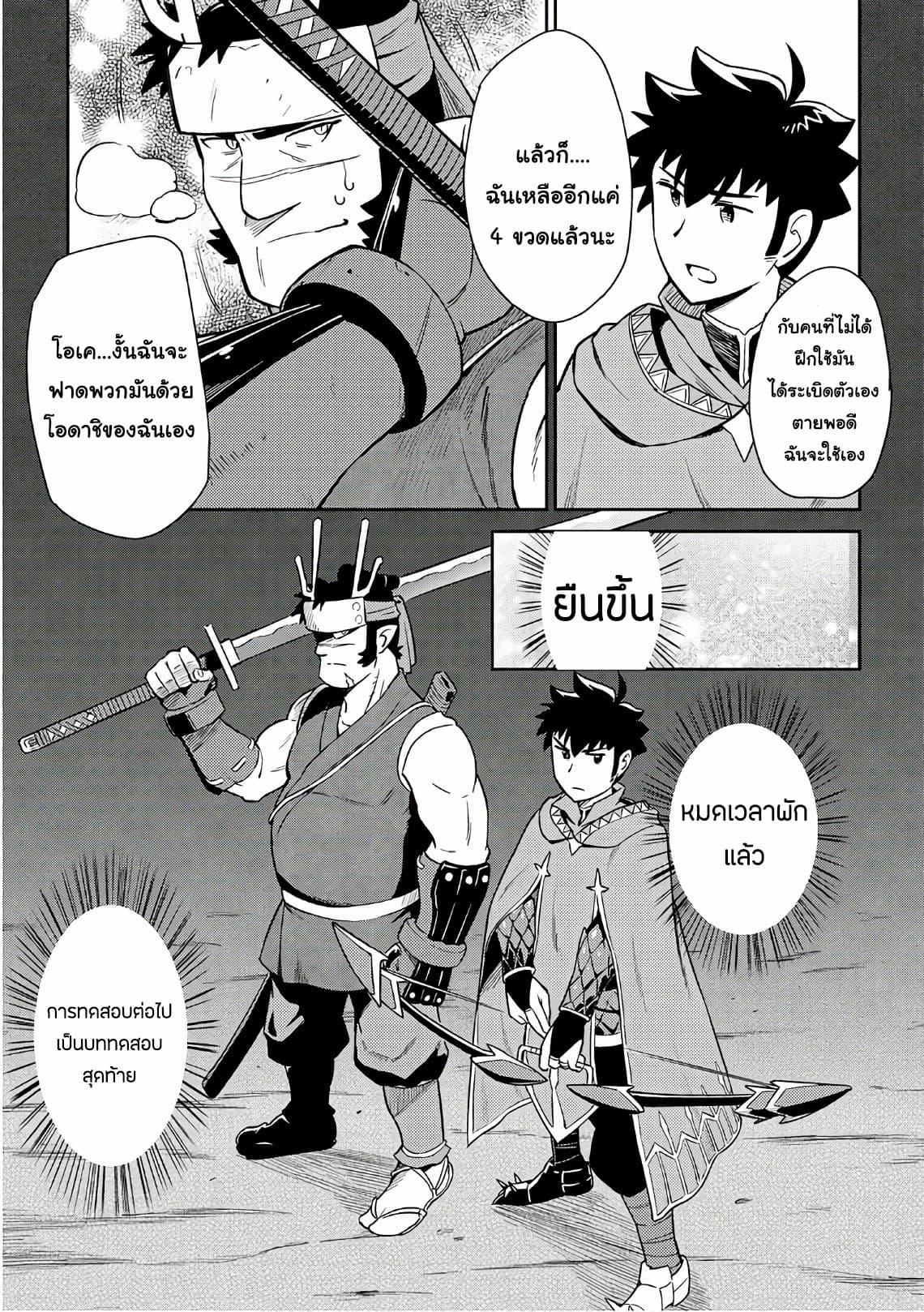 Toaru Ossan no VRMMO Katsudouki Chap 45 - Next Chap 46