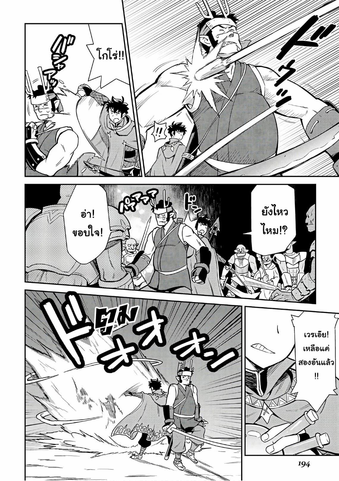 Toaru Ossan no VRMMO Katsudouki Chap 45 - Next Chap 46