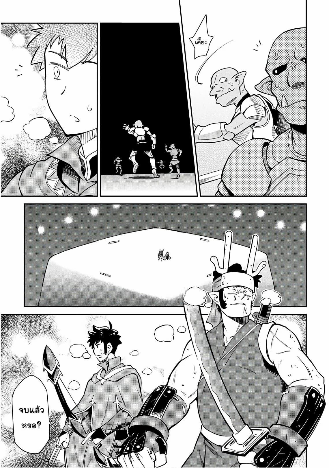 Toaru Ossan no VRMMO Katsudouki Chap 45 - Next Chap 46