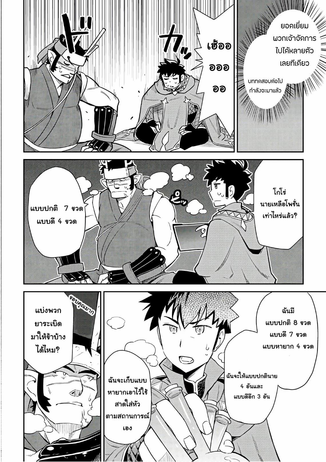 Toaru Ossan no VRMMO Katsudouki Chap 45 - Next Chap 46