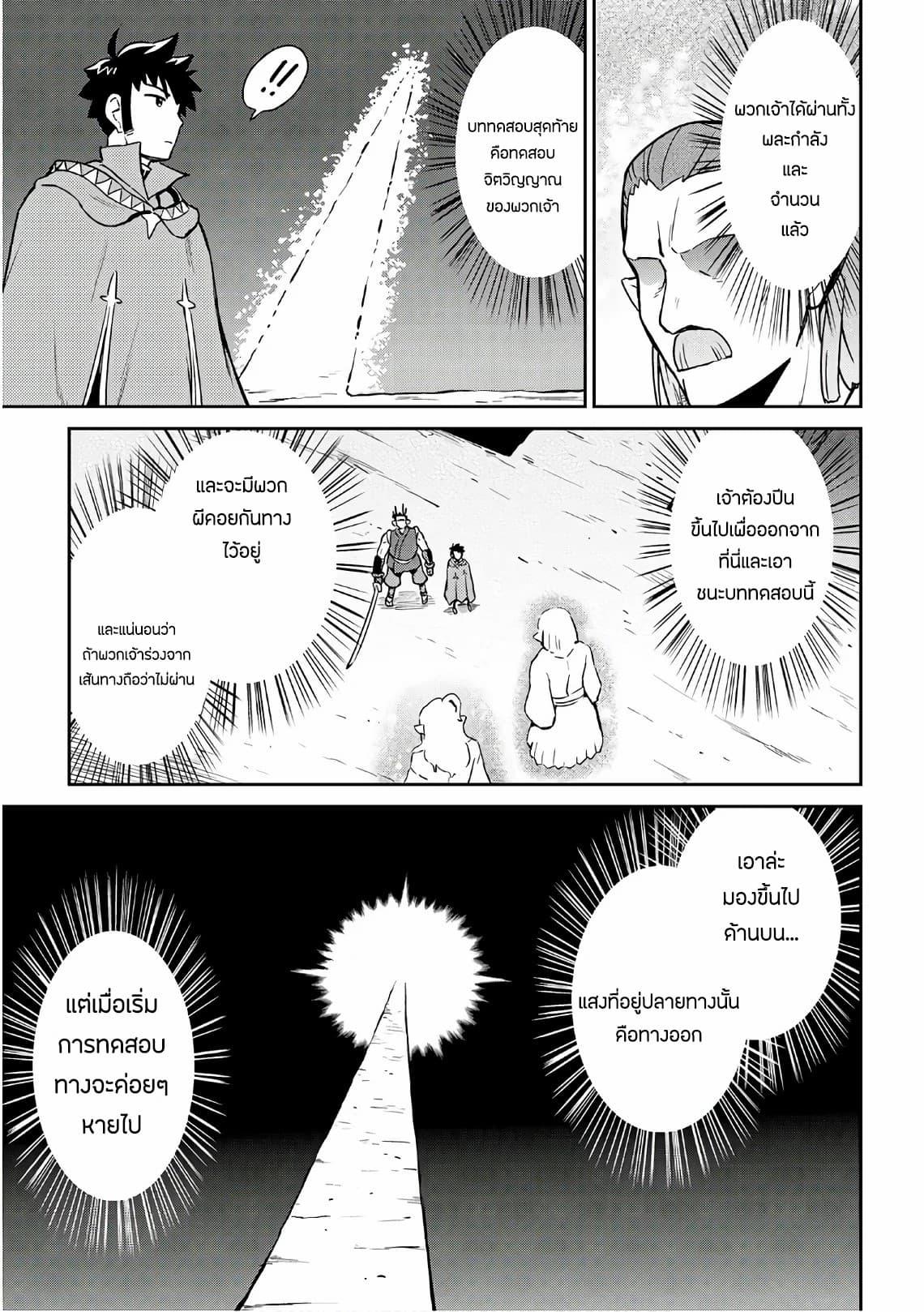 Toaru Ossan no VRMMO Katsudouki Chap 45 - Next Chap 46