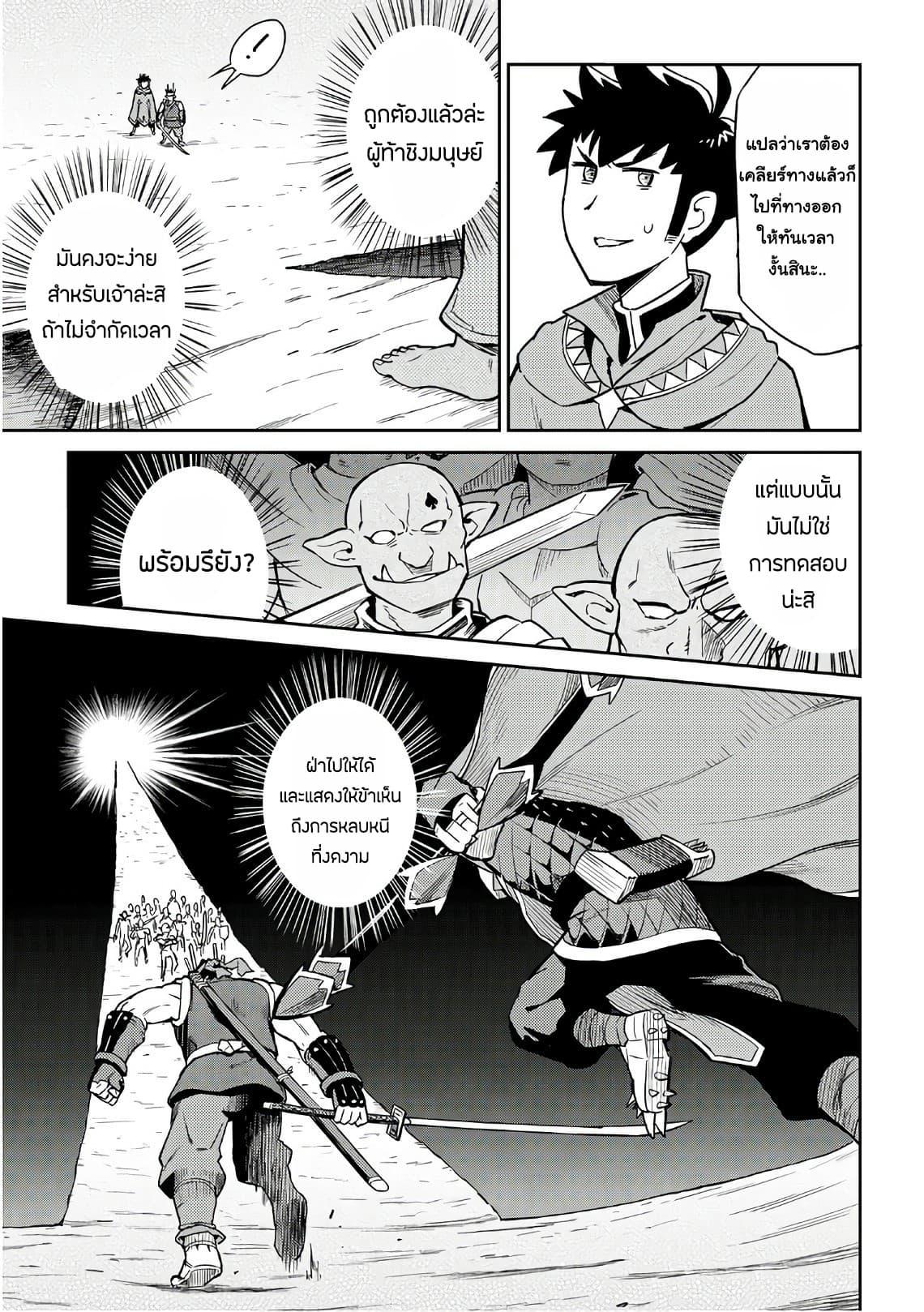 Toaru Ossan no VRMMO Katsudouki Chap 45 - Next Chap 46